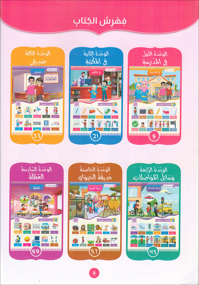 The Global Curriculum for Children: Level 3 (Pack of 2 Books: Textbook & Workbook) المنهج العالمي للأطفال