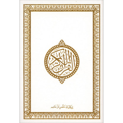 Holy Quran - Hardcover (White) (أبيض) القرآن الكريم – مجلد