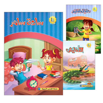 ICO Arabic Stories Box 6 (3 Stories, with 3 CDs) صندوق القصص التربوية