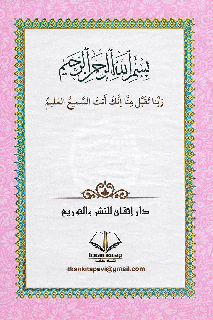 Holy Quran - Spectrum colors (Colors May Vary) ( 6.7*9.4) with Quran Holder Small size (13 * 7)
