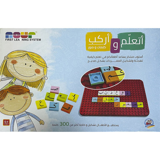 Learn and Build Words and Pictures أتعلم وأركب كلمات وصور