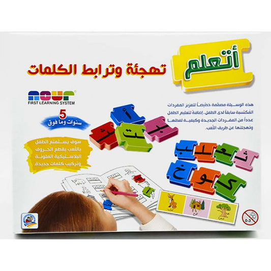 Learn to Spell and Connect Words (Puzzle) أتعلم  تهجئة وترابط الكلمات