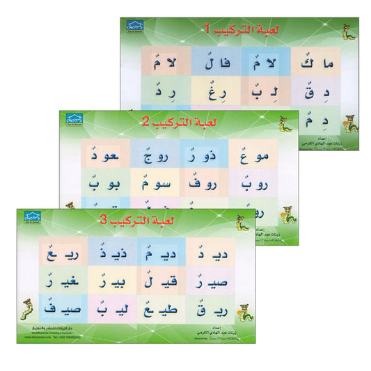 Puzzle Game Part 2 لعبة التركيب الجزء الثاني