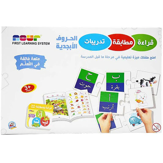 Reading, Matching, Exercises - Arabic Alphabet Letters قراءة، مطابقة، تدريبات - الحروف الابجدية