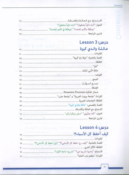 Al-Kitaab fii Ta'allum al-'Arabiyya - A Textbook for Beginning Arabic with Website (Lingco): Part One (Paperback, Third Edition)