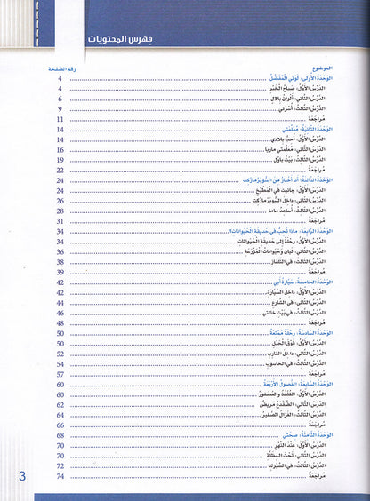 Itqan Series for Teaching Arabic Workbook: KG2 ( Damaged ) سلسلة إتقان لتعليم اللغة العربية التمارين والأنشطة