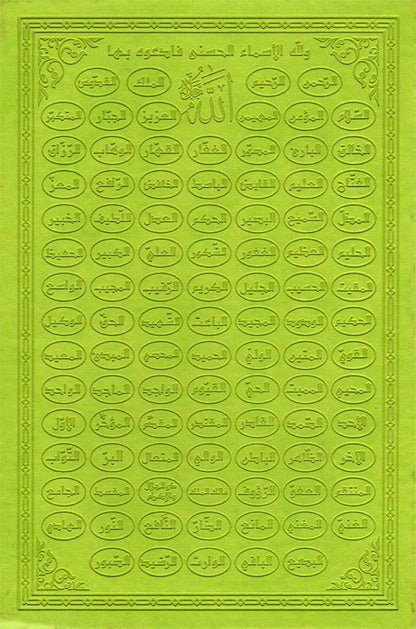 Holy Quran - Spectrum colors (6.7'' x 9.4''), Color May Vary
