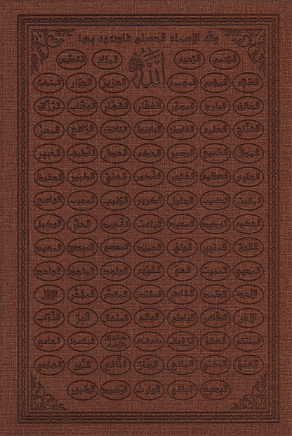 Holy Quran - Spectrum colors (6.7'' x 9.4''), Color May Vary