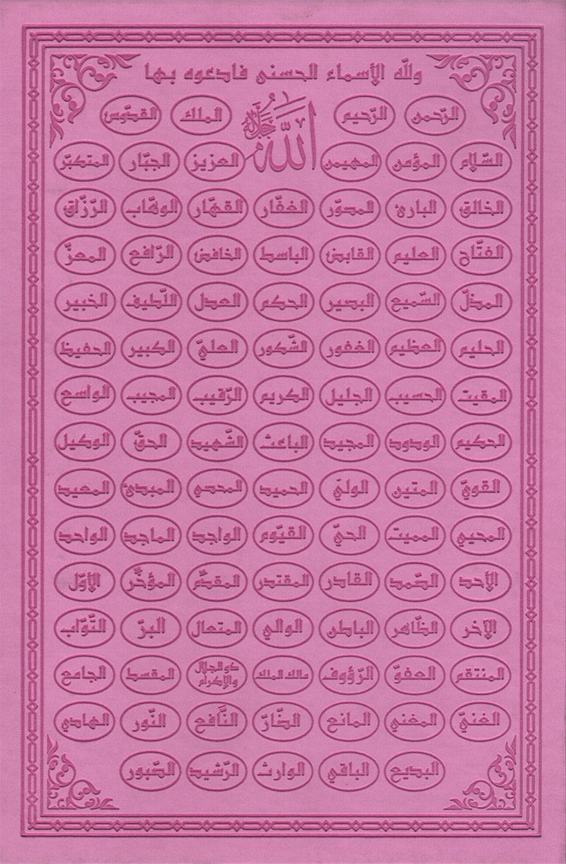 Holy Quran - Spectrum colors (6.7'' x 9.4''), Color May Vary