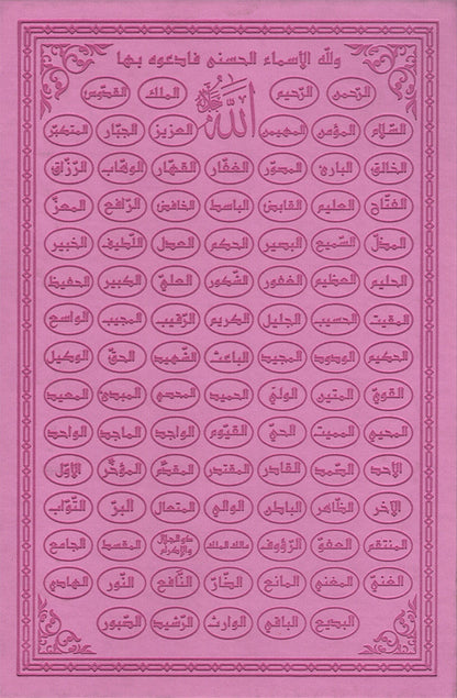 Holy Quran - Spectrum colors (6.7'' x 9.4''), Color May Vary