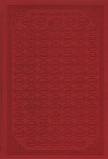 Holy Quran - Spectrum colors (6.7'' x 9.4''), Color May Vary