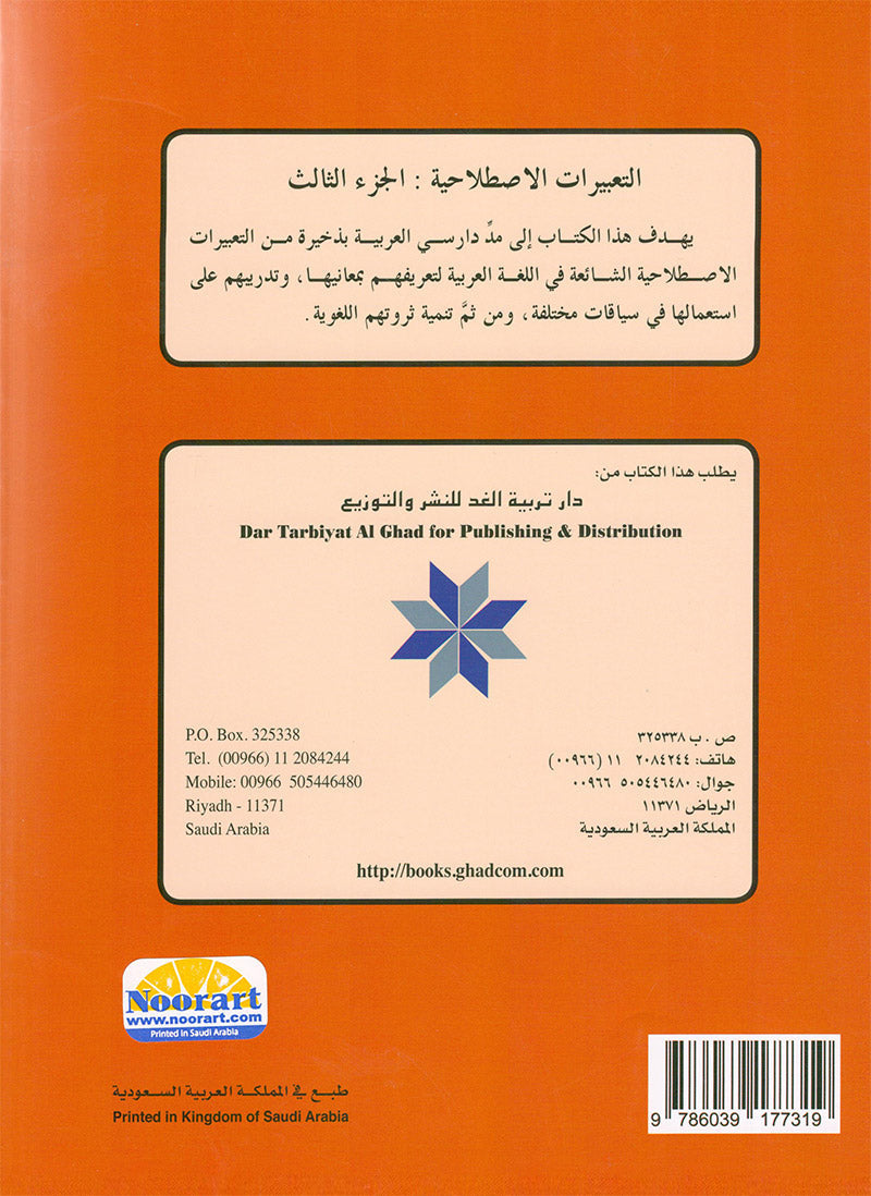 Arabic is the Language of Future: Idiomatic Expressions Level 3 العربية لغة الغد : التعبيرات الإصطلاحية الجزء الثالث