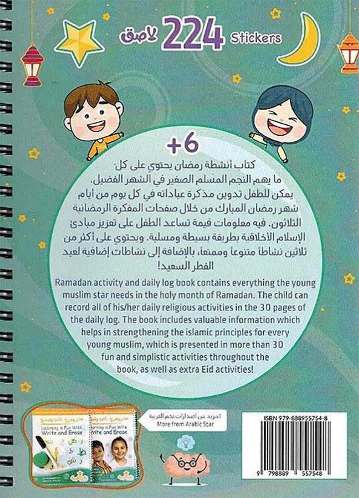 Ramadan Activity and Daily Log Book كتاب أنشطة رمضان