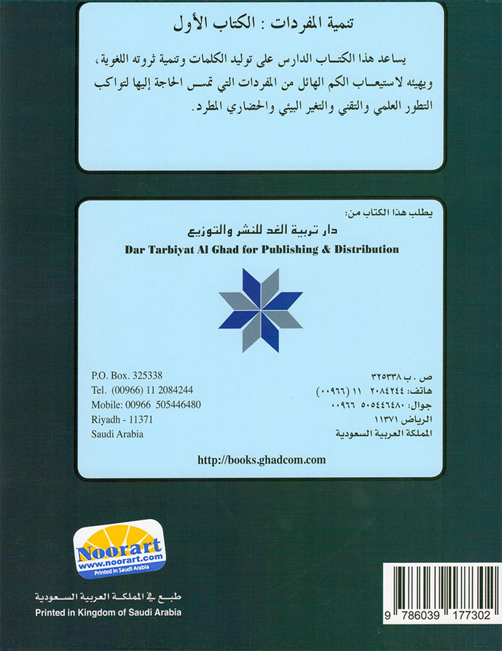 Arabic is the Language of Future: Vocabulary Development Level 1 العربية لغة الغد : تنمية المفردات الجزء الأول