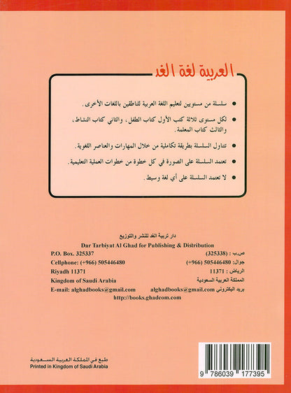 Arabic is the Language of Tomorrow for Non-Native Speakers Workbook: Pre-K (4 -5 Years) العربية لغة الغد