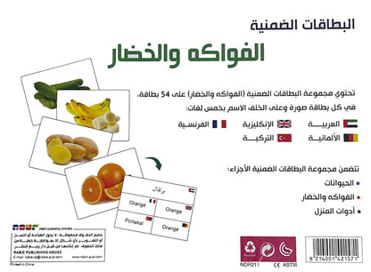 Fruits and vegetables Cards بطاقات الفواكة والخضار