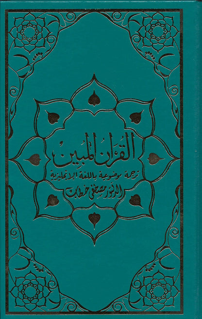 The Clear Quran with Arabic Text- Hardcover (6*8.7)| Limited First Edition