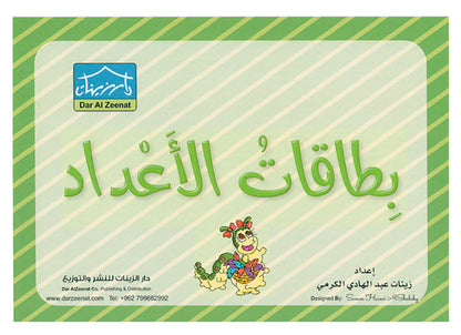 Sanabel Flash Cards: Dodi Letters & Numbers دودي الأعداد والحروف