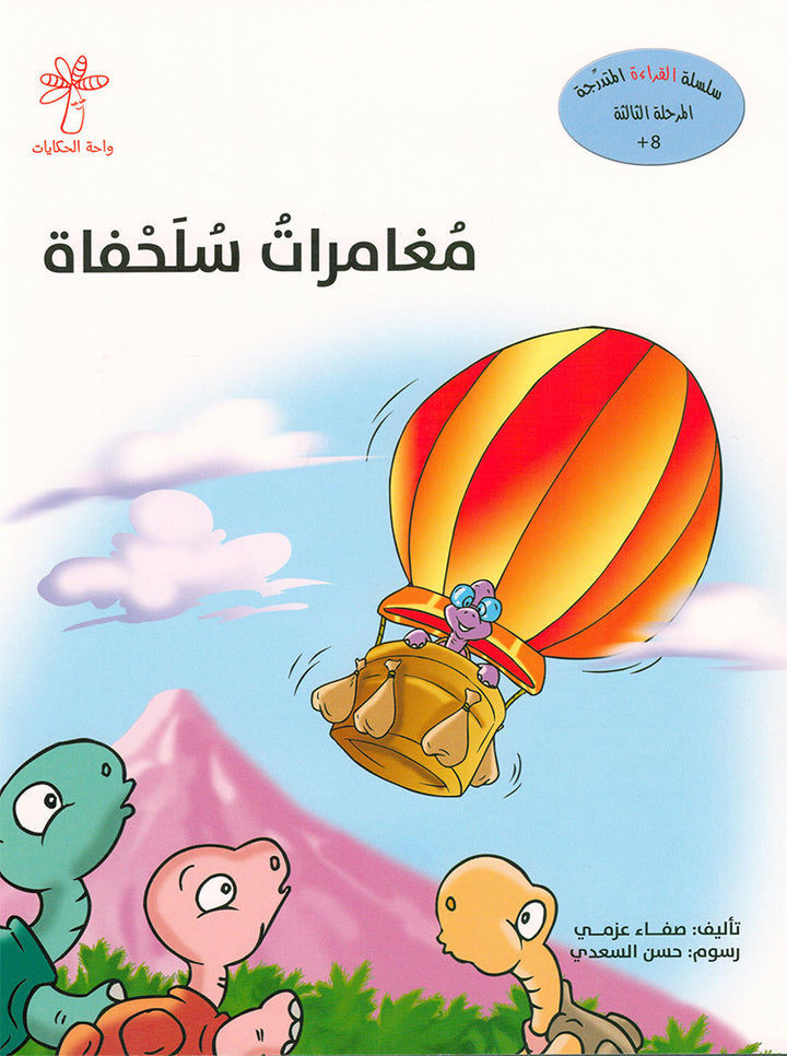Graded Reading Series: Level 3, Part 2 (set of 4 Books) سلسلة القراءة المتدرجة