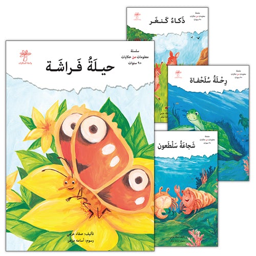 Graded Reading Series: Level 4 , Part 1 (4 Books) – EastWestSouk.ca