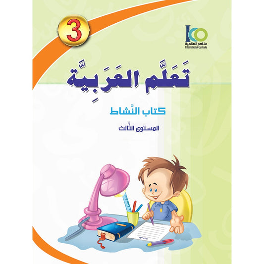 ICO Learn Arabic Workbook: Level 3  (Combined Edition) تعلم العربية