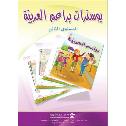 Arabic Bud Posters: Part 2 بوسترات  براعم العربية