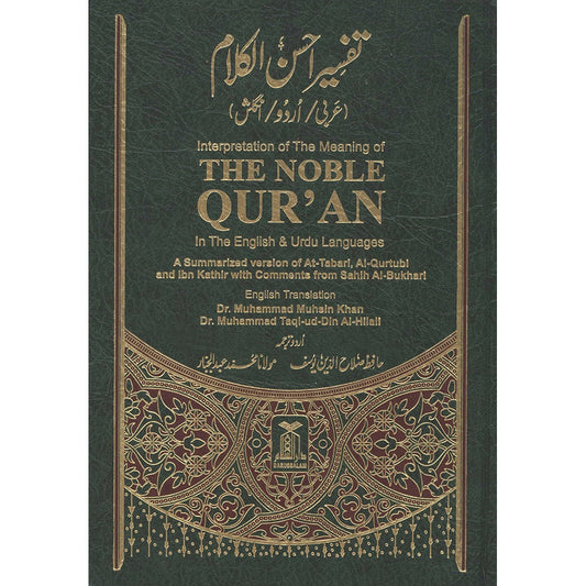 Interpretation of the Meaning of the Noble Qur'an In The English & Urdu Languages تفسير أحسن الكلام