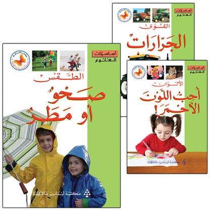 Science Basics: Level 2 (3 Books)