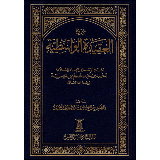 The Commentary of Al-Wasitiyah's Creed