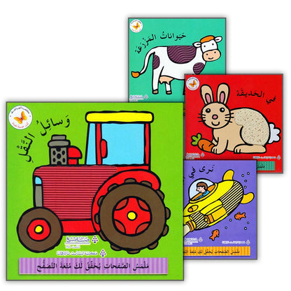 New and Useful Books Series (Set of 4 Books) سلسلة كتب جديدة مفيدة