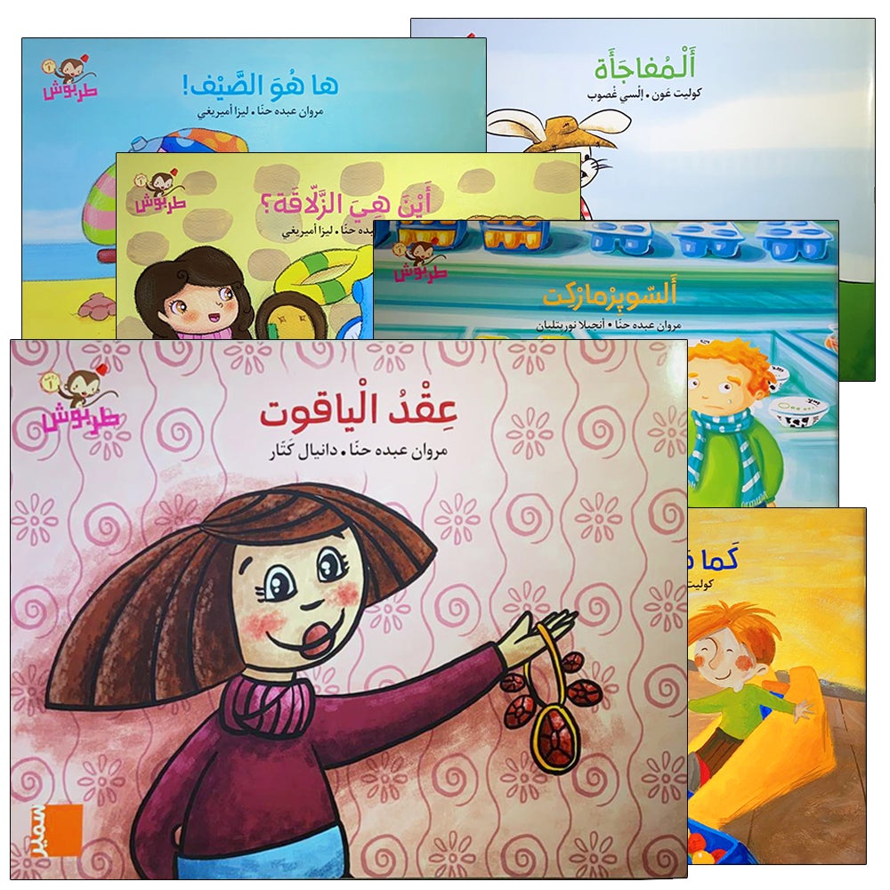 Tarboosh Series – KG1(Set of 6 Books) سلسلة طربوش