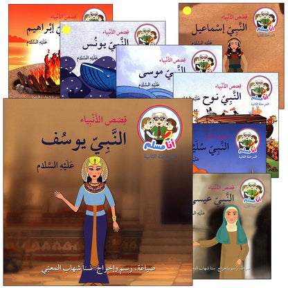I Am a Muslim Series: Level 2 (Set of 6 Books) سلسة أنا مسلم – مرحلة ثانية
