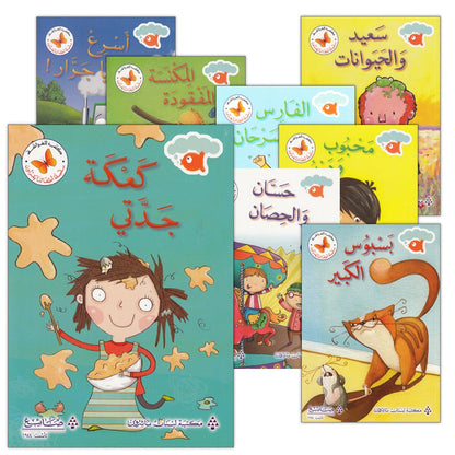 Our Toddlers Are Reading Series: Pre-Reading Stage (Set of 11 Books) سلسلة أطفالنا يقرأون: مرحلة ما قبل القراءة