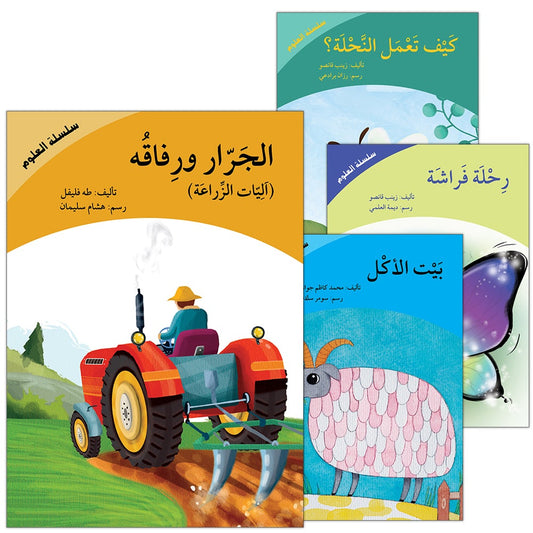 Science Series (Set of 4 books) سلسلة العلوم
