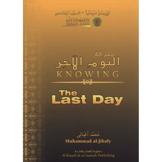 Eemaan Made Easy: Part 5 - Knowing the Last Day الإيمان ميسراً - معرفة اليوم الآخر