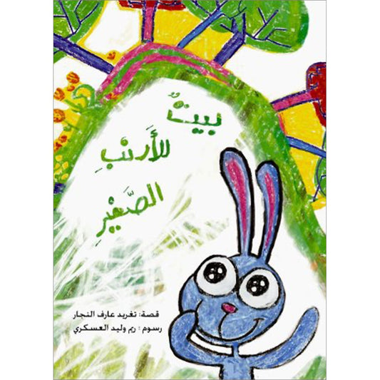 A Home for Arnoub