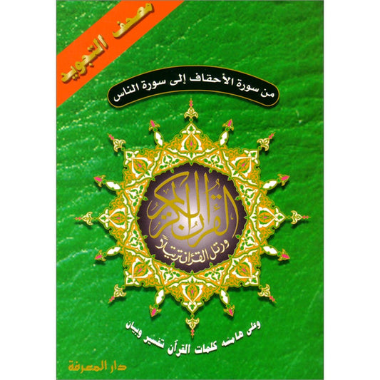 Tajweed Qur'an (From Al-Ahqaf to Al-Nas)