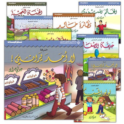 Behavior Set (8 Books) مجموعة سلوكيات