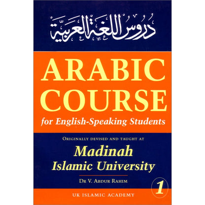 Arabic Course for English Speaking Students - Madinah Islamic University: Level 1 دروس اللغة العربية