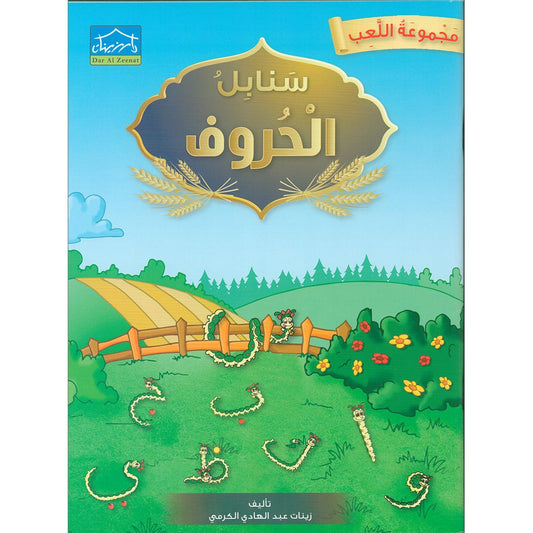 Sanabel Letters سنابل الحروف