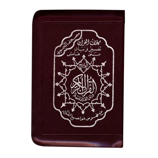 Tajweed Qur'an (Whole Qur’an, With Zipper, Size: 5.75"x9") مصحف التجويد