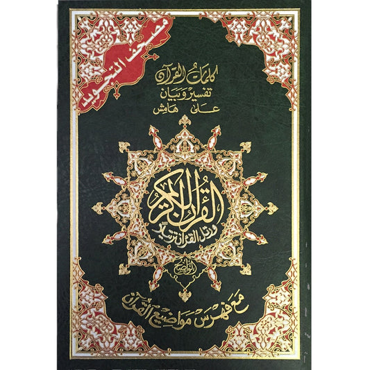 Tajweed Quran with Case (Whole Qur’an, Size: 7"x 9") (Colors May Vary)
