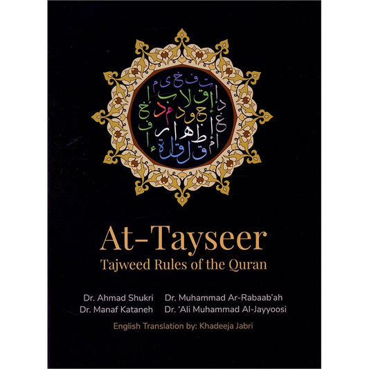 At-Tayseer: Tajweed Rules of the Quran  التيسير للمبتدأ والصغير لتعليم احكام التجويد