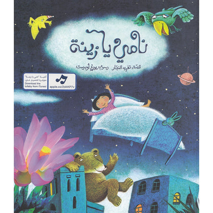 Sleep, Zeina نامي يازينة