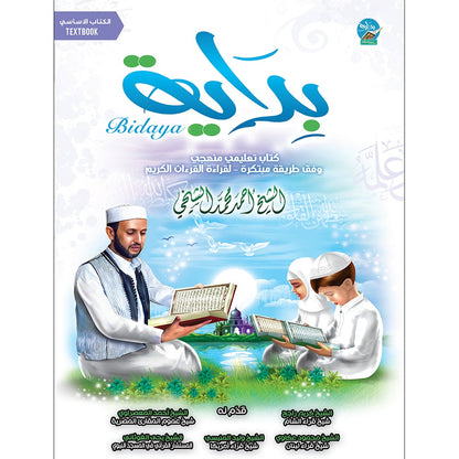 Bidaya Textbook (2024 Edition, With QR Code) سلسلة بداية - كتاب التلميذ