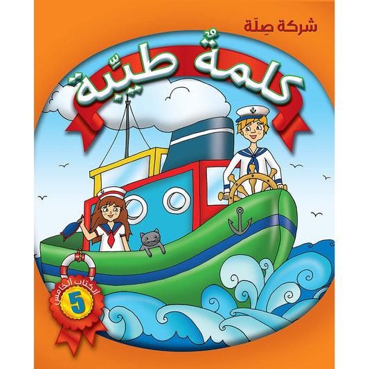 Al Kalimah Tayibah Teacher book :Level 5 الكلمة الطيبة