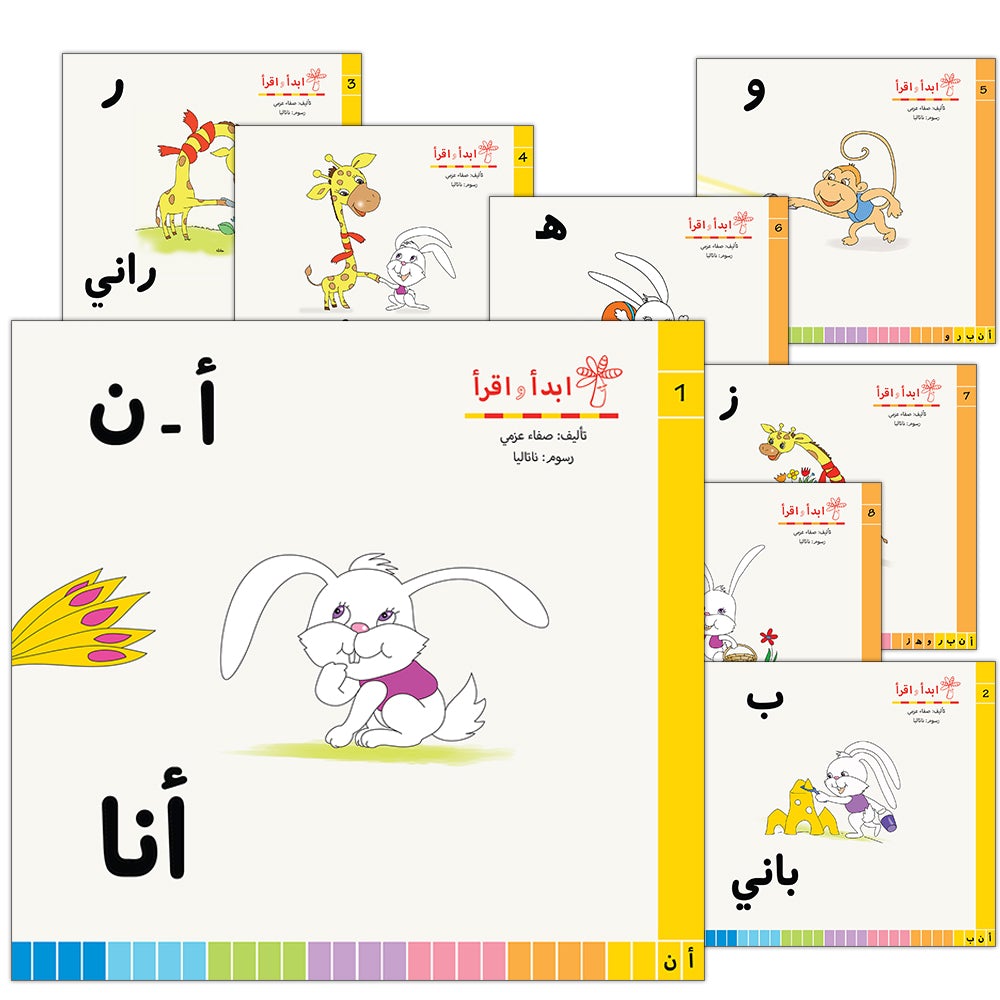 Start and Read Series (Set of 28 Books) سلسلة ابدأ واقرأ