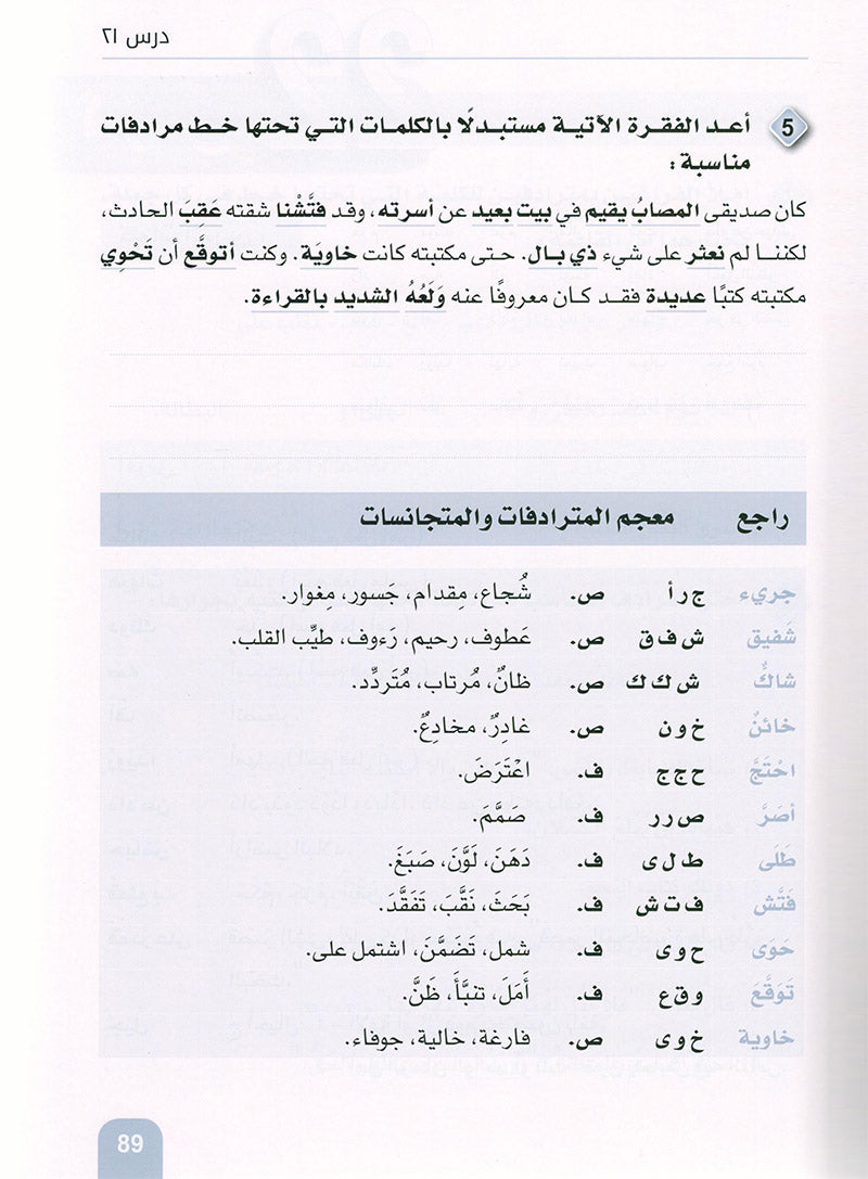 Arabic is the Language of Future: Vocabulary Development Level 2  العربية لغة الغد : تنمية المفردات الجزء الثاني