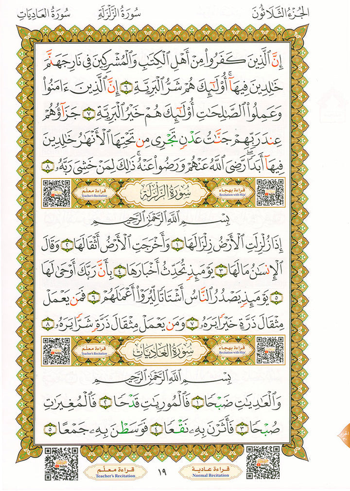 Al-Qaidah An-Noraniah - Juz' Amma with Suratul-Fatihah for Beginners with their application جزء عم مع سورة الفاتحة لتعليم المبتدئين و تطبيقاتها