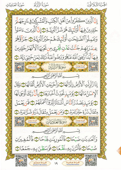 Al-Qaidah An-Noraniah - Juz' Amma with Suratul-Fatihah for Beginners with their application جزء عم مع سورة الفاتحة لتعليم المبتدئين و تطبيقاتها